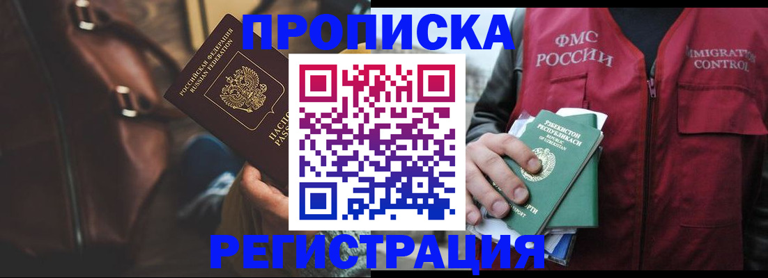 прописка ребенка в Долинске