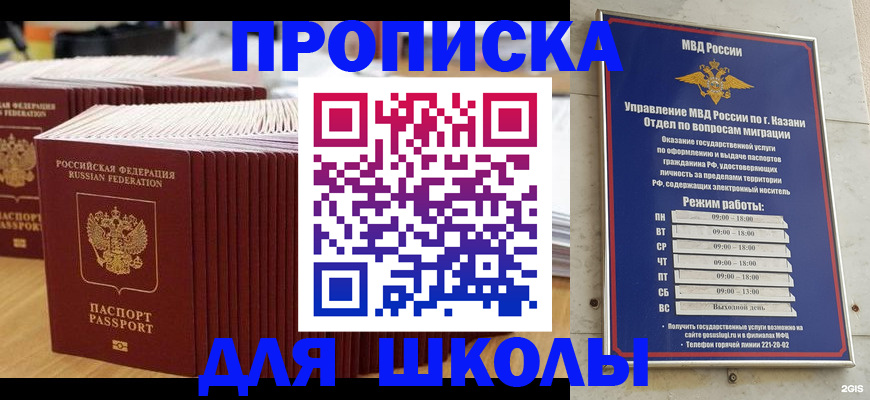 прописка ребенка в Долинске